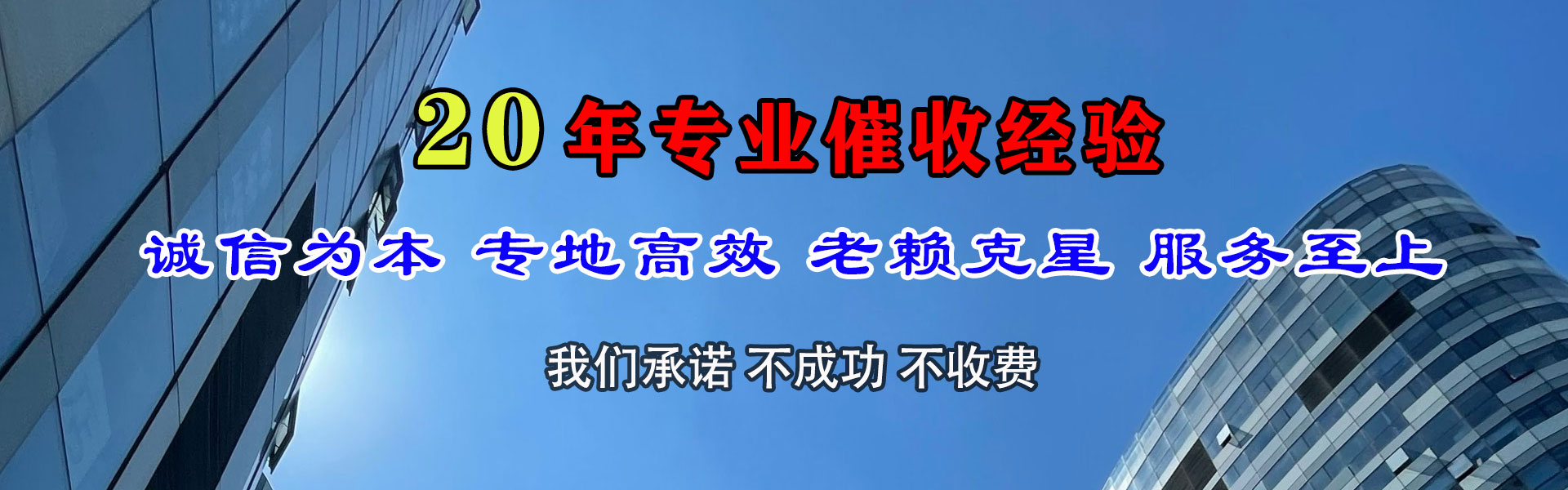 瑶海讨账公司